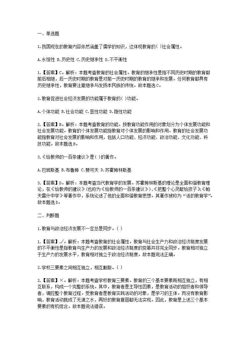 Removed_2021贵州特岗教师招聘考试教育理论综合练习题及答案三套4.png