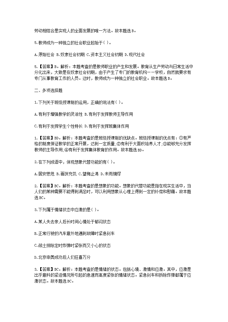 Removed_2021贵州特岗教师招聘考试教育理论综合练习题及答案三套2.png