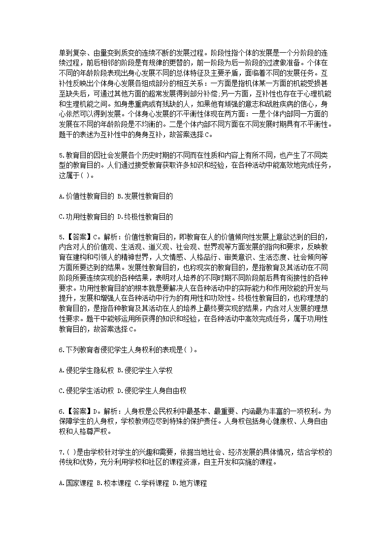 Removed_2021河北教师招聘考试模拟练习题及答案三套2.png