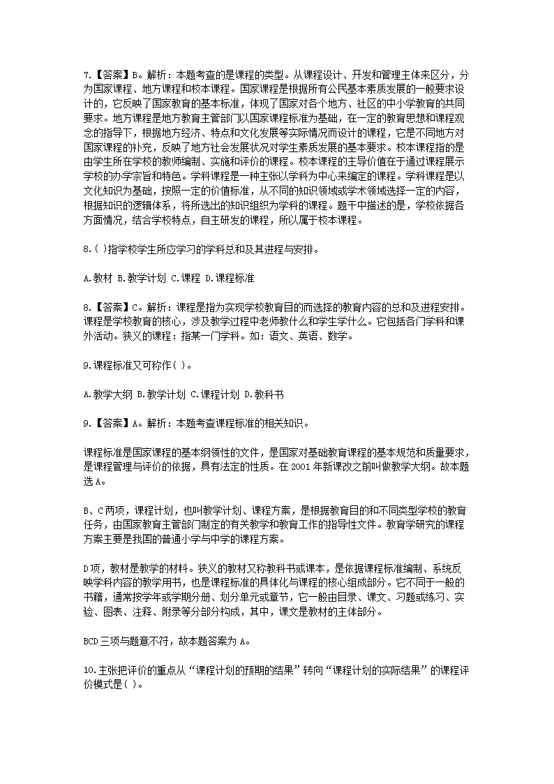 Removed_2021河北教师招聘考试模拟练习题及答案三套3.png