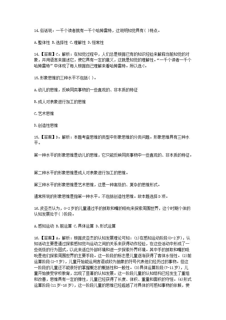 Removed_2021河北教师招聘考试模拟练习题及答案三套5.png