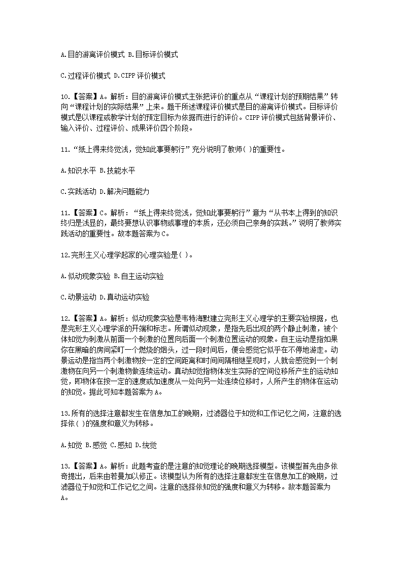 Removed_2021河北教师招聘考试模拟练习题及答案三套4.png