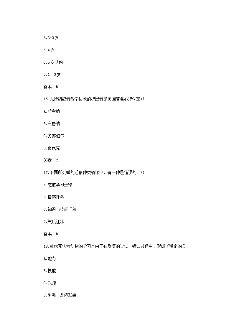 Removed_2021黑龙江教师招聘考试心理学模拟试题及答案三套5.png