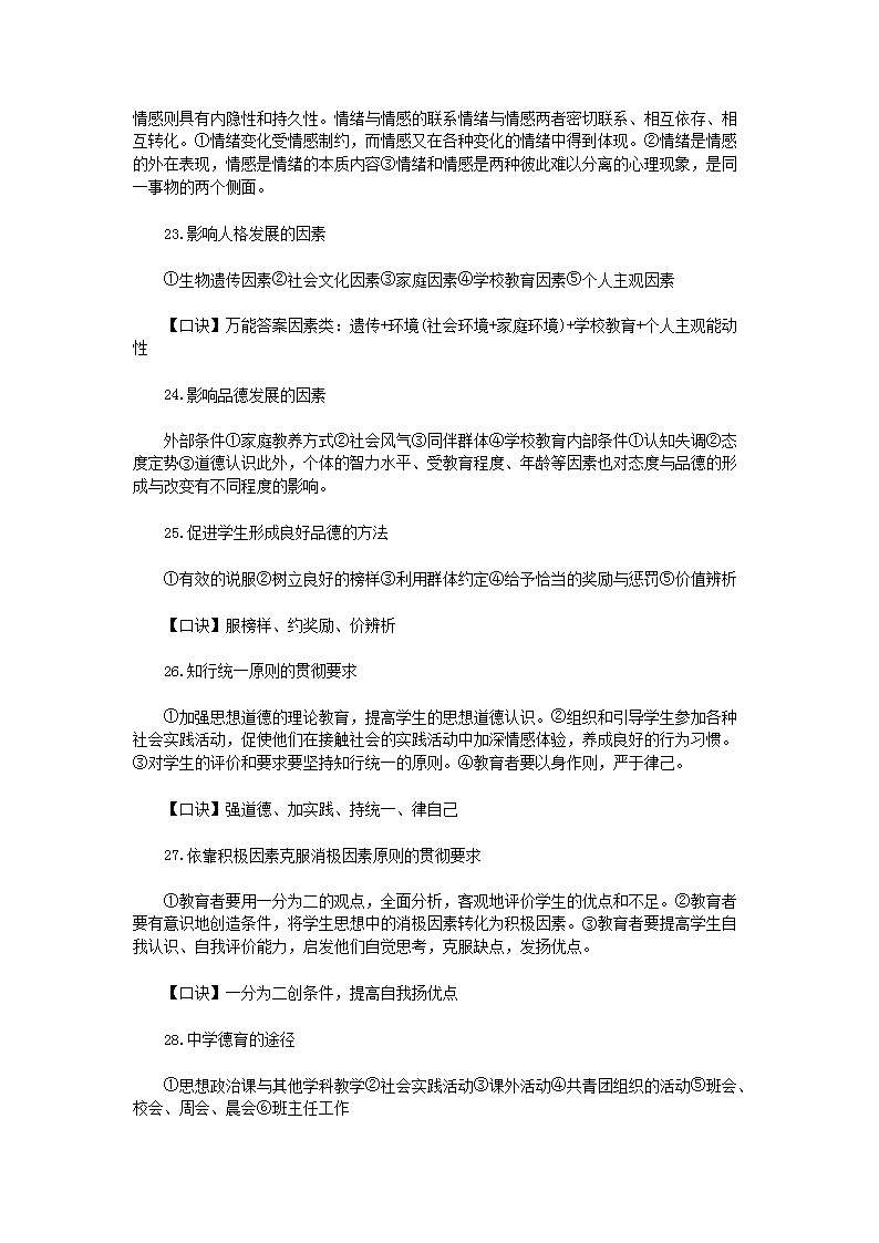 Removed_2021吉林教师招聘考试模拟练习题及答案三套5.png