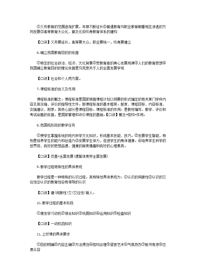 Removed_2021吉林教师招聘考试模拟练习题及答案三套2.png