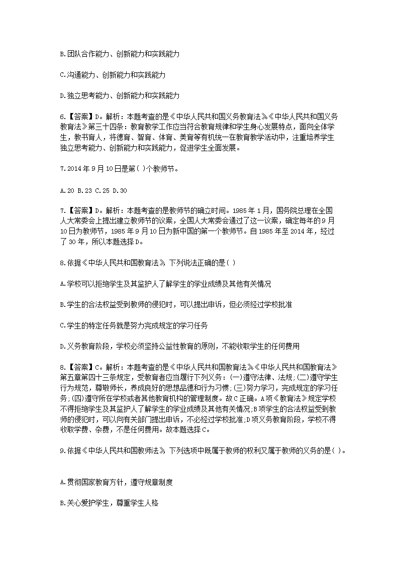 Removed_2021辽宁教师招聘考试模拟练习题及答案三套3.png