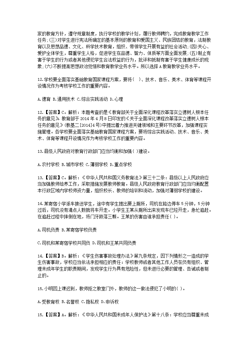 Removed_2021辽宁教师招聘考试模拟练习题及答案三套5.png