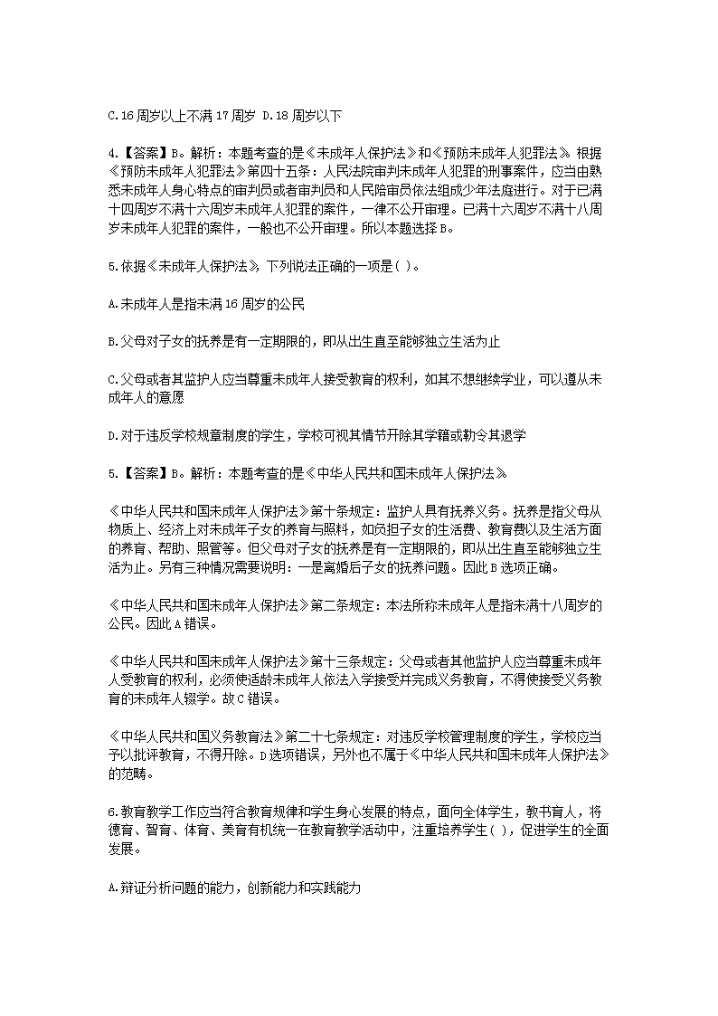 Removed_2021辽宁教师招聘考试模拟练习题及答案三套2.png