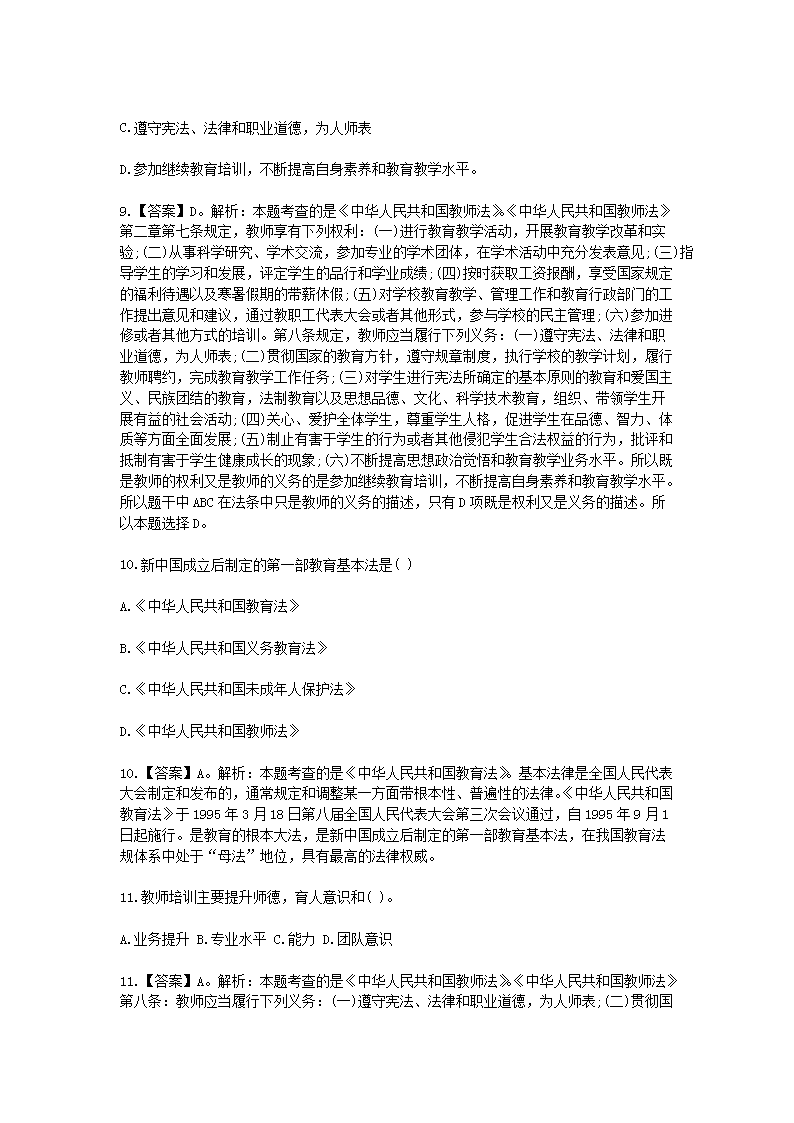 Removed_2021辽宁教师招聘考试模拟练习题及答案三套4.png