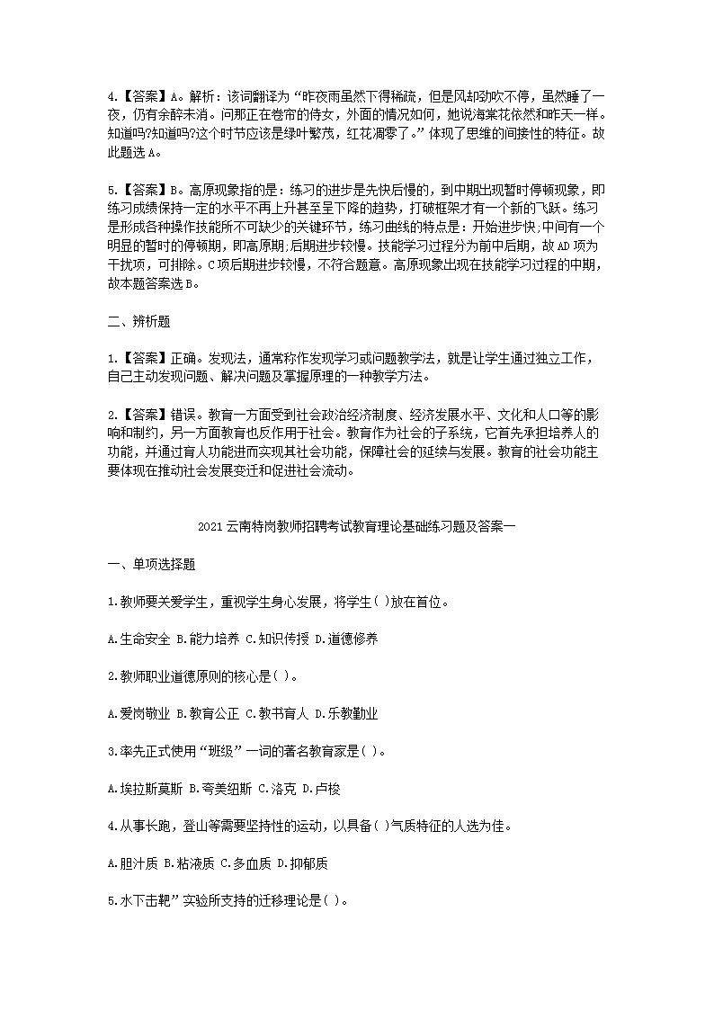 Removed_2021云南特岗教师招聘考试教育理论基础练习题及答案三套3.png