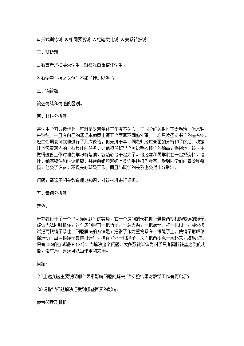 Removed_2021云南特岗教师招聘考试教育理论基础练习题及答案三套4.png