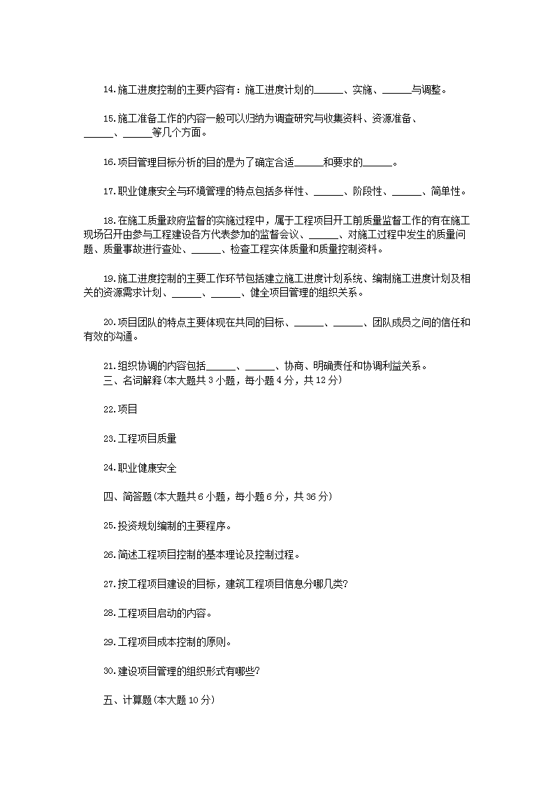 Removed_2012�?月浙江省高等教育自学考试建设项目管理真题3.png