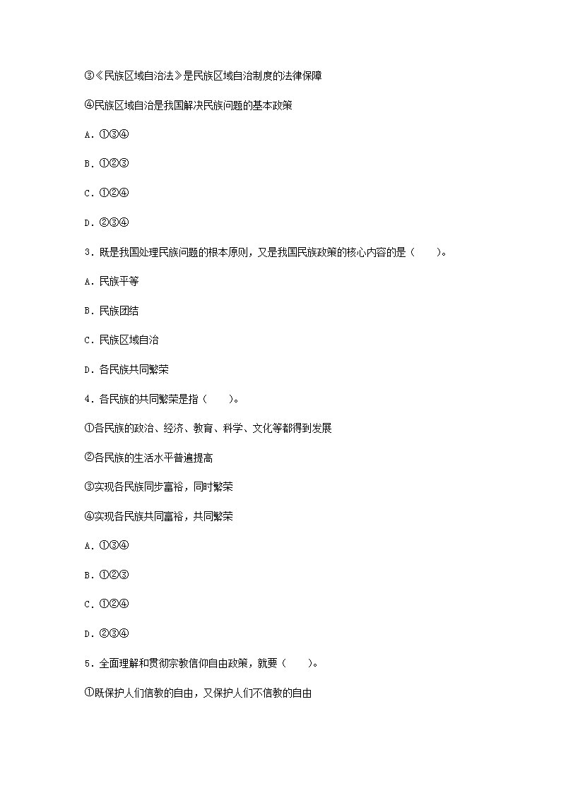 Removed_2021新疆特岗教师招聘考试练习题及答案三套5.png