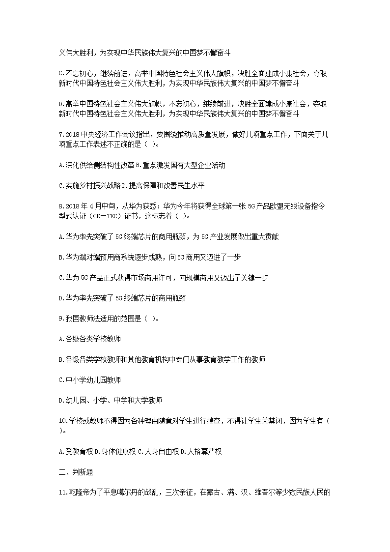 Removed_2021新疆特岗教师招聘考试练习题及答案三套2.png