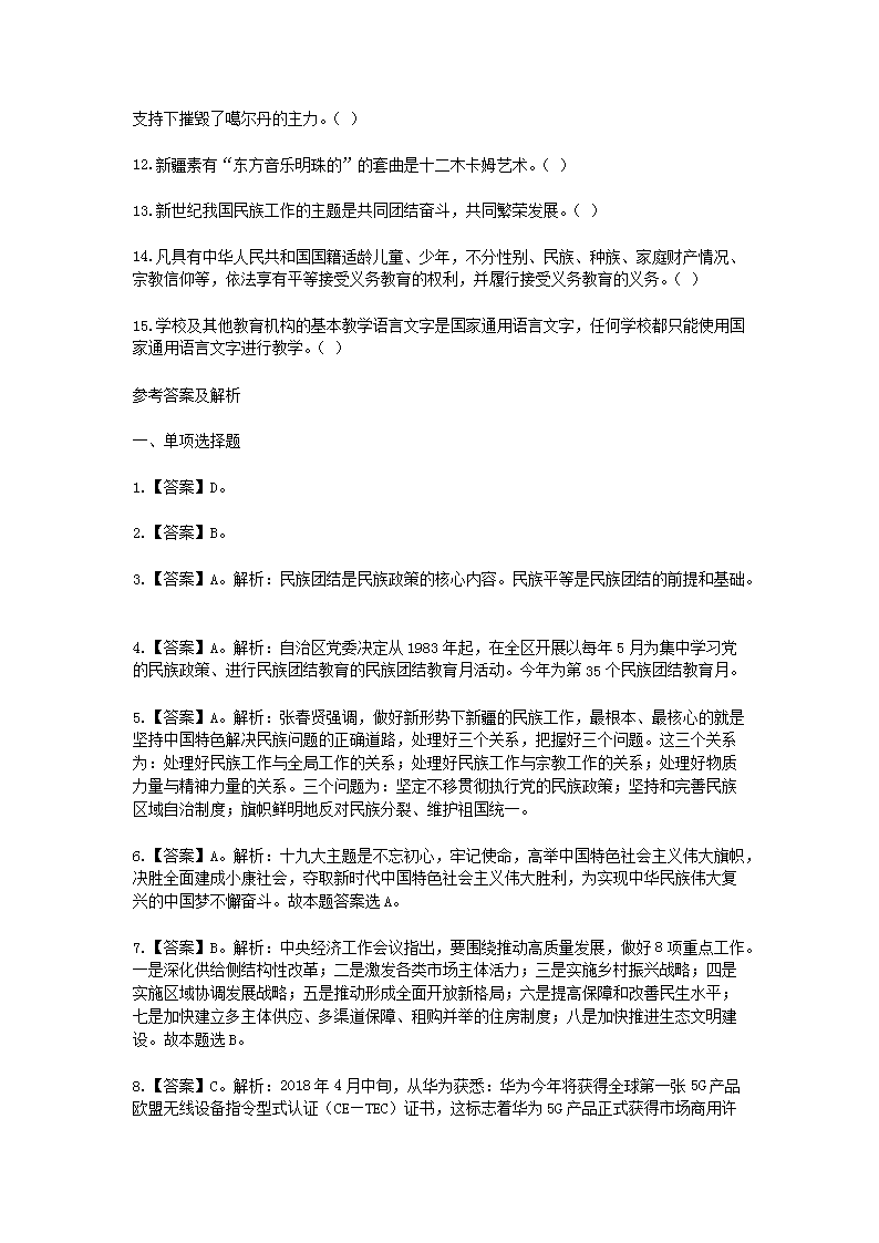 Removed_2021新疆特岗教师招聘考试练习题及答案三套3.png