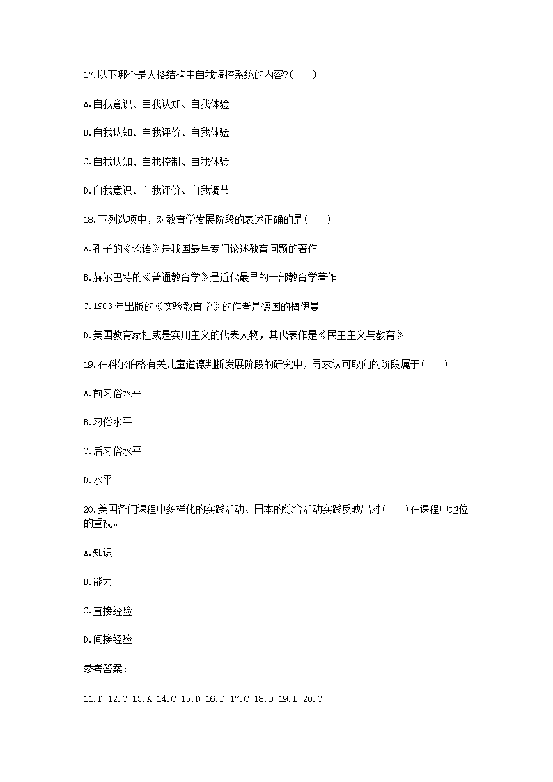 Removed_2021浙江教师招聘考试中小学教育理论模拟题及答案三�?.png