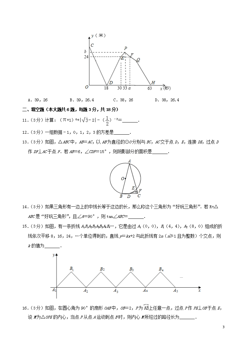 Removed_2019年内蒙古鄂尔多斯市中考数学真题及答案3.png