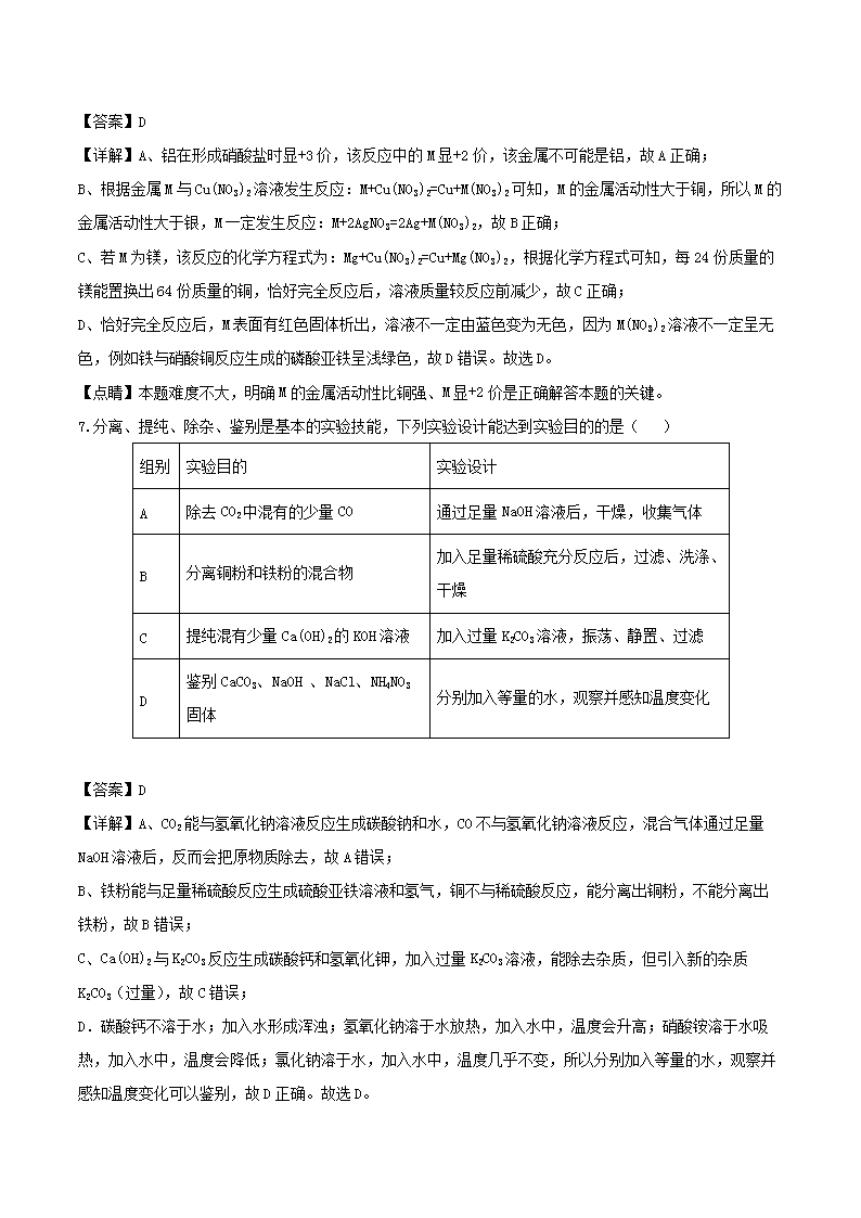 Removed_2019年内蒙古鄂尔多斯市中考化学真题及答案4.png