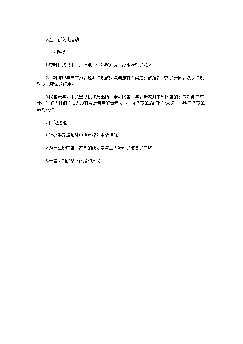 Removed_2014一2020年河北师范大学中国史考研真题4.png