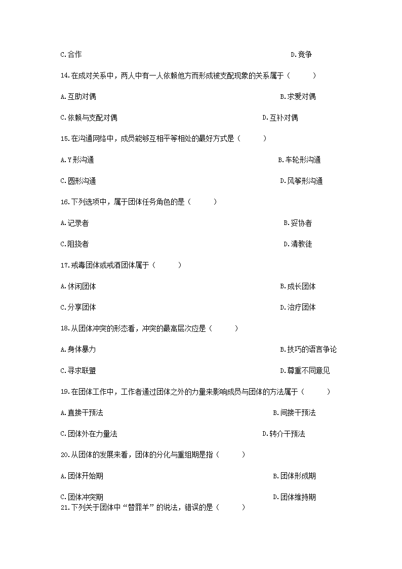 Removed_2007�?0月浙江省高等教育自学考试团体社会工作真题3.png