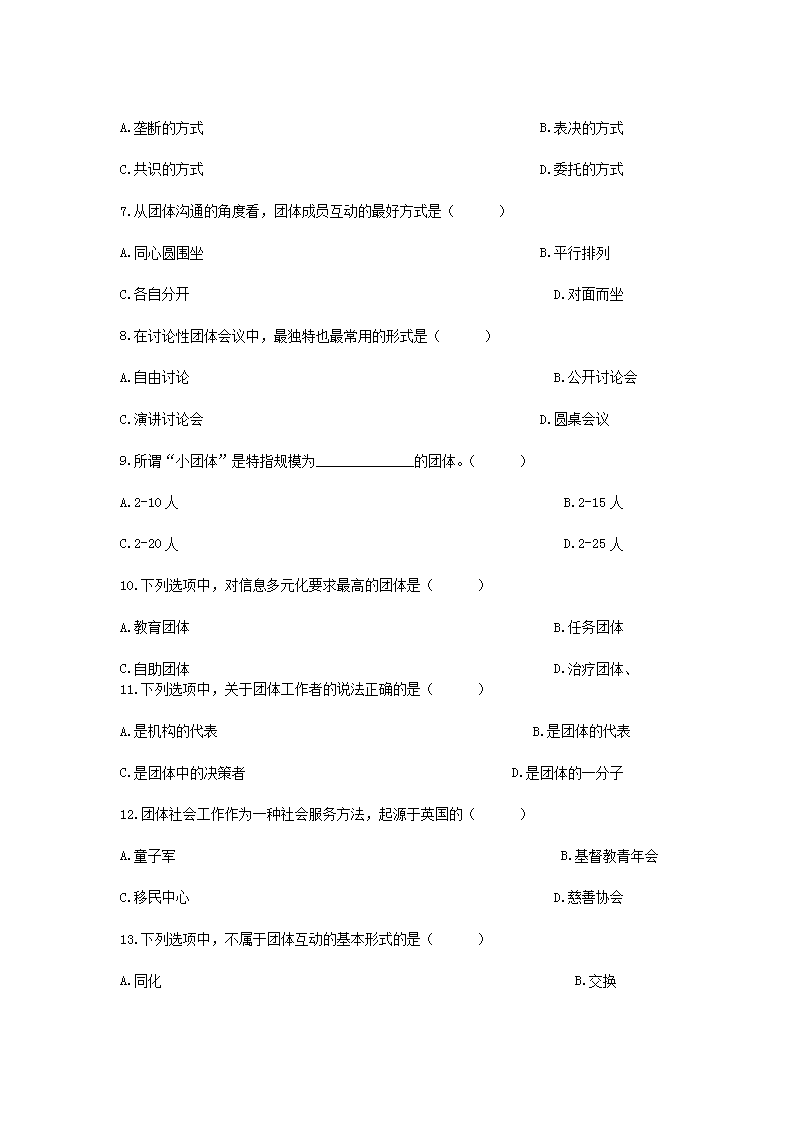 Removed_2007�?0月浙江省高等教育自学考试团体社会工作真题2.png
