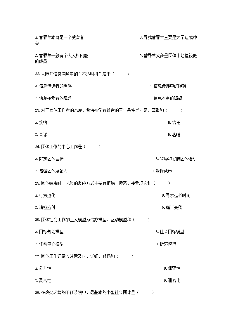 Removed_2007�?0月浙江省高等教育自学考试团体社会工作真题4.png