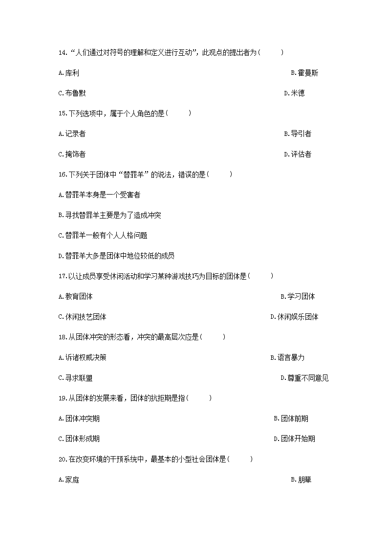 Removed_2008�?月浙江省高等教育自学考试团体社会工作真题3.png