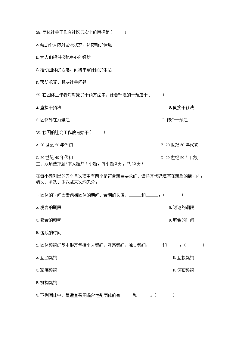 Removed_2008�?月浙江省高等教育自学考试团体社会工作真题5.png