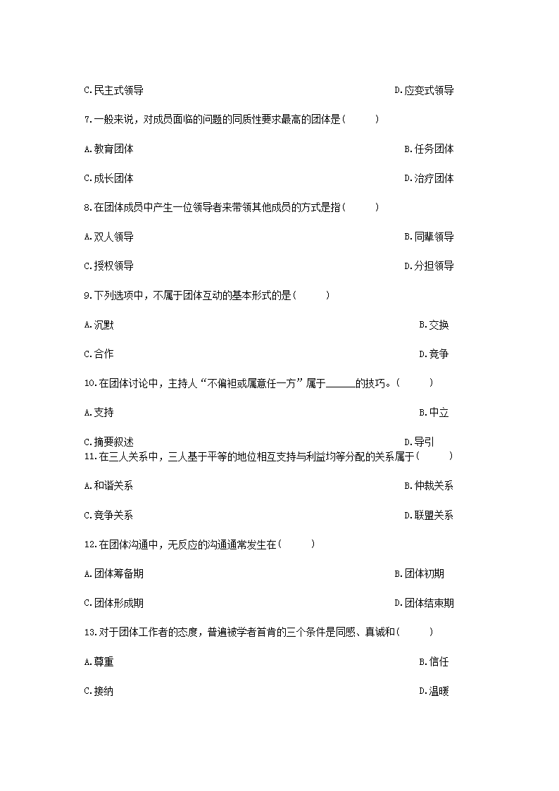 Removed_2008�?月浙江省高等教育自学考试团体社会工作真题2.png