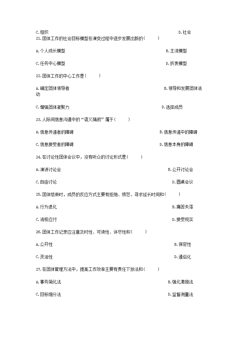Removed_2008�?月浙江省高等教育自学考试团体社会工作真题4.png