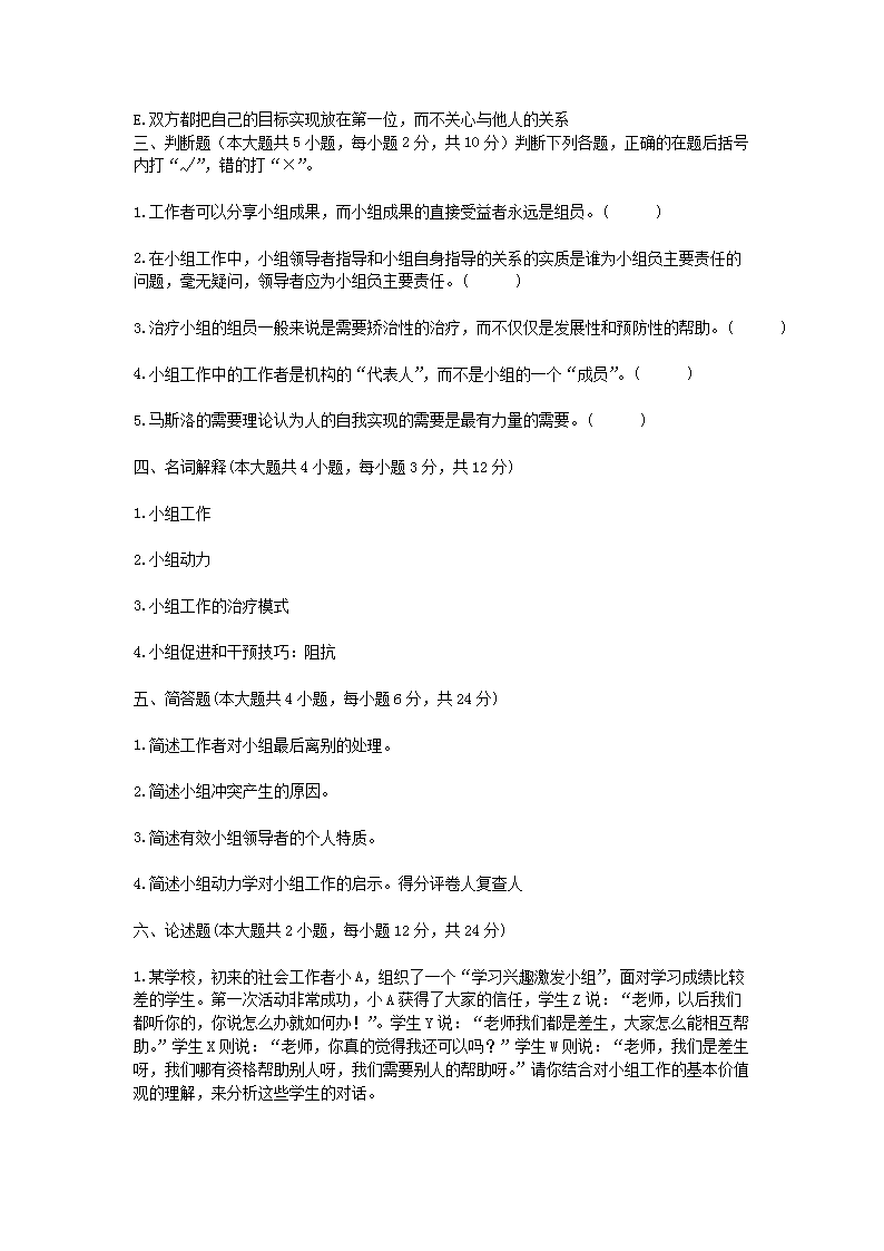 Removed_2012�?月浙江省高等教育自学考试团体社会工作真题5.png