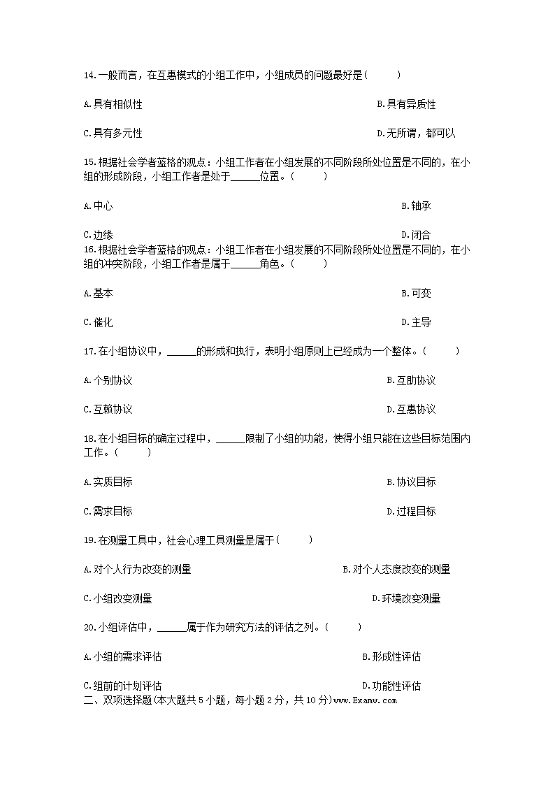 Removed_2012�?月浙江省高等教育自学考试团体社会工作真题3.png