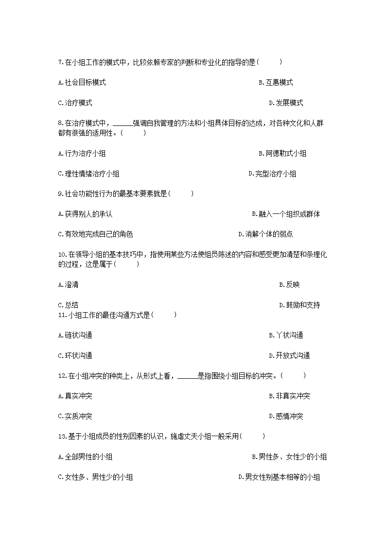 Removed_2012�?月浙江省高等教育自学考试团体社会工作真题2.png