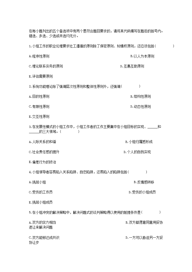 Removed_2012�?月浙江省高等教育自学考试团体社会工作真题4.png