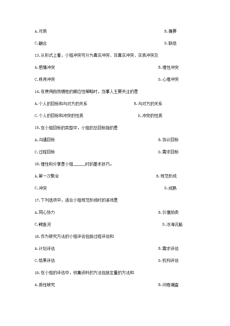 Removed_2012�?0月浙江省自学考试团体社会工作真题3.png