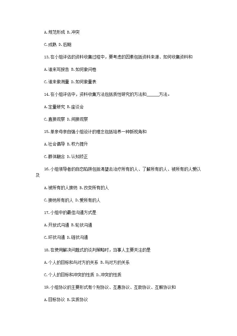 Removed_2014�?月浙江省高等教育自学考试团体社会工作真题3.png