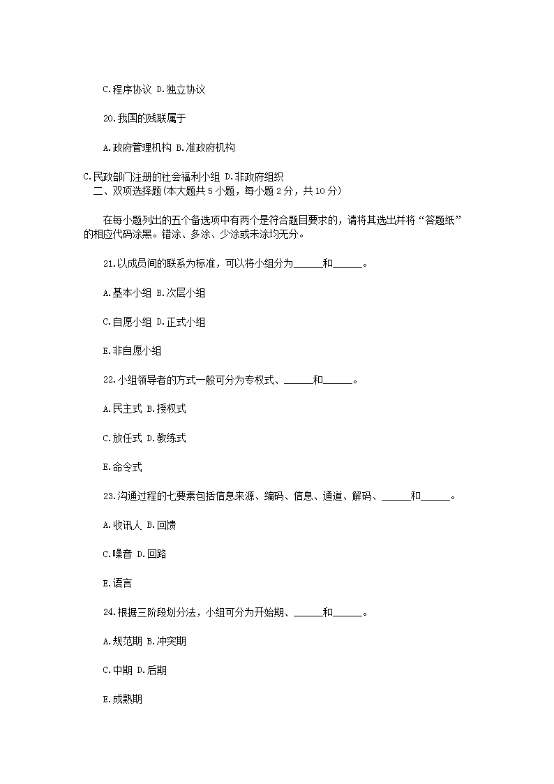 Removed_2014�?月浙江省高等教育自学考试团体社会工作真题4.png