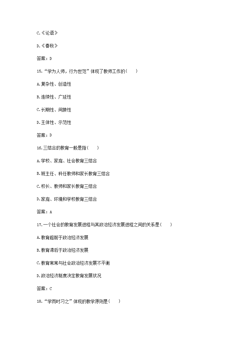 Removed_2021广东教师招聘考试模拟练习题及答案三套5.png