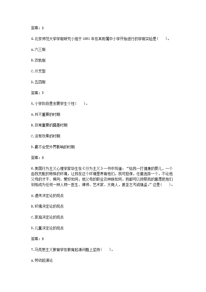 Removed_2021广东教师招聘考试模拟练习题及答案三套2.png