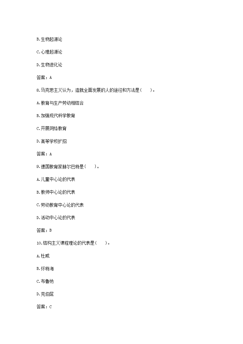 Removed_2021广东教师招聘考试模拟练习题及答案三套3.png