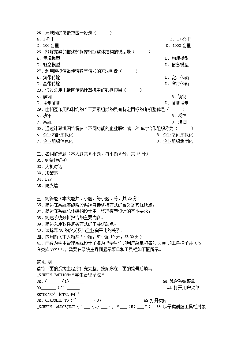 Removed_2009�?月全国高等教育自学考试管理系统中计算机应用真题3.png