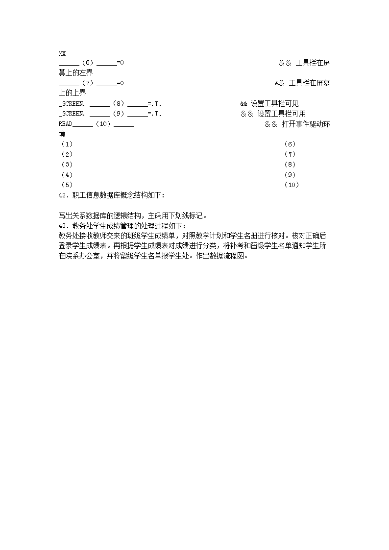 Removed_2009�?月全国高等教育自学考试管理系统中计算机应用真题4.png