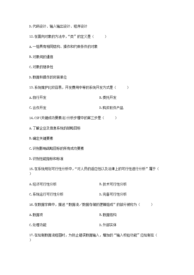Removed_2012�?月全国高等教育自学考试管理系统中计算机应用真题3.png