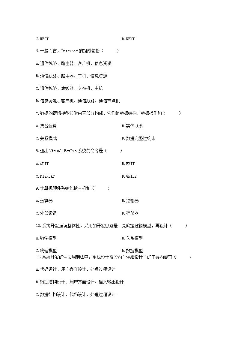 Removed_2012�?月全国高等教育自学考试管理系统中计算机应用真题2.png