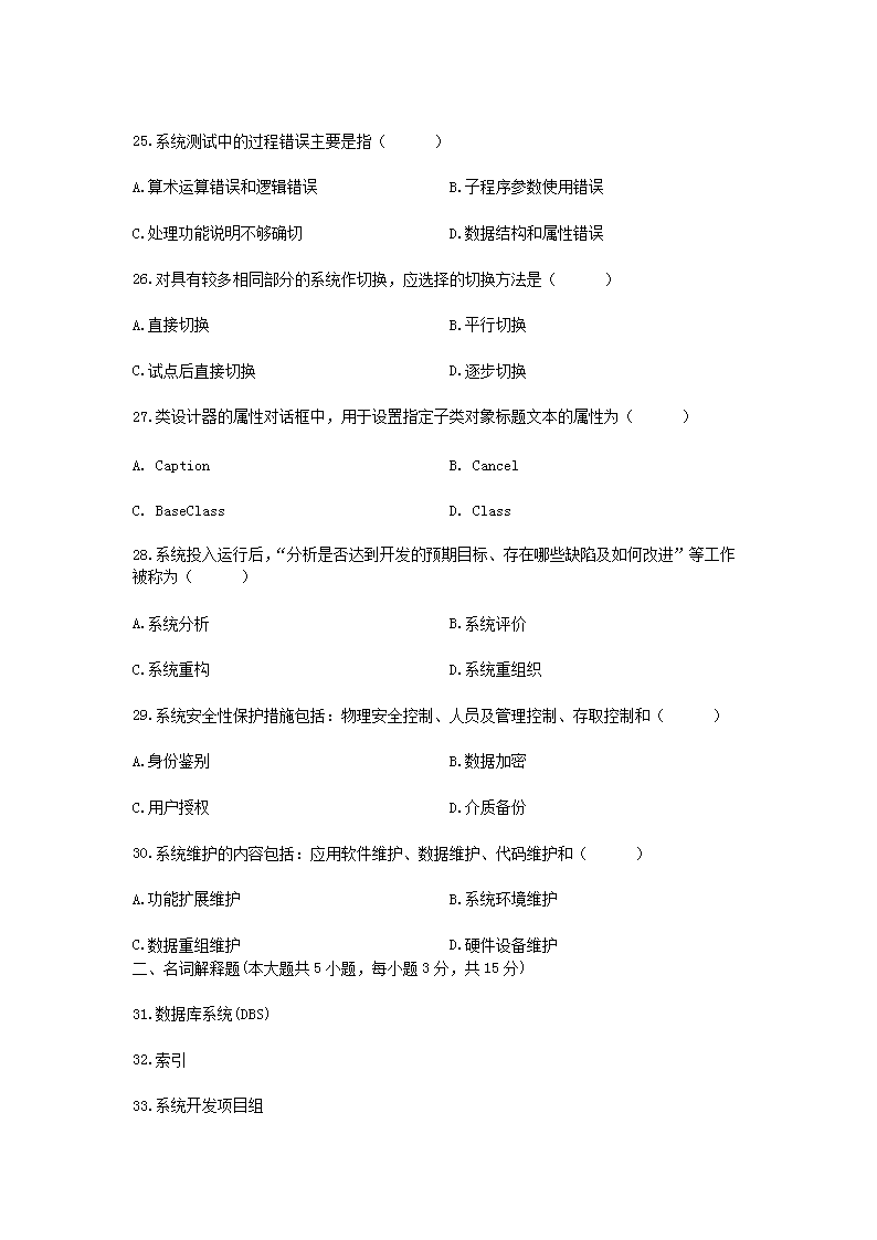 Removed_2012�?月全国高等教育自学考试管理系统中计算机应用真题5.png