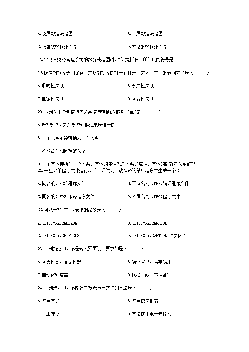 Removed_2012�?月全国高等教育自学考试管理系统中计算机应用真题4.png