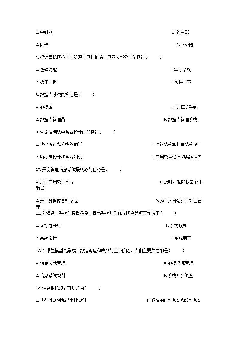 Removed_2012�?月全国高等教育自学考试管理系统中计算机应用真题2.png