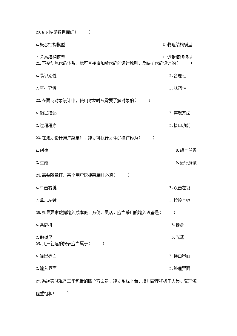 Removed_2012�?月全国高等教育自学考试管理系统中计算机应用真题4.png