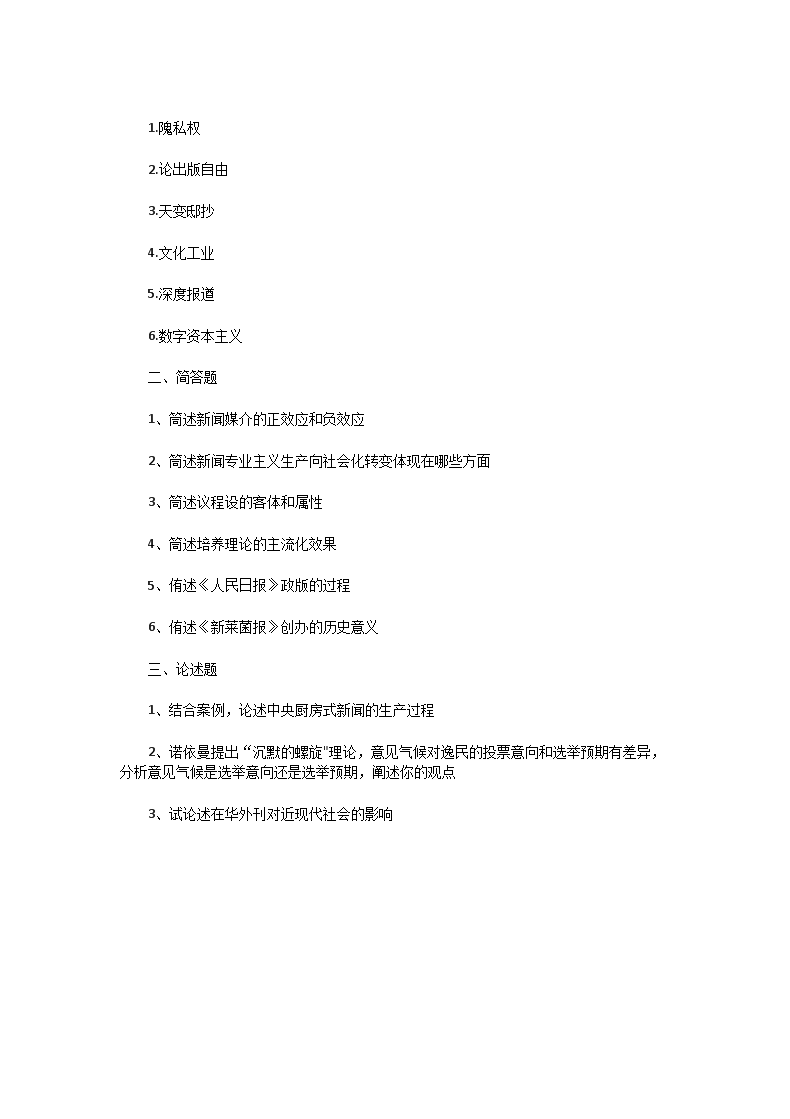 Removed_2016一2020年广东华南理工大学新闻与传播考研真题4.png