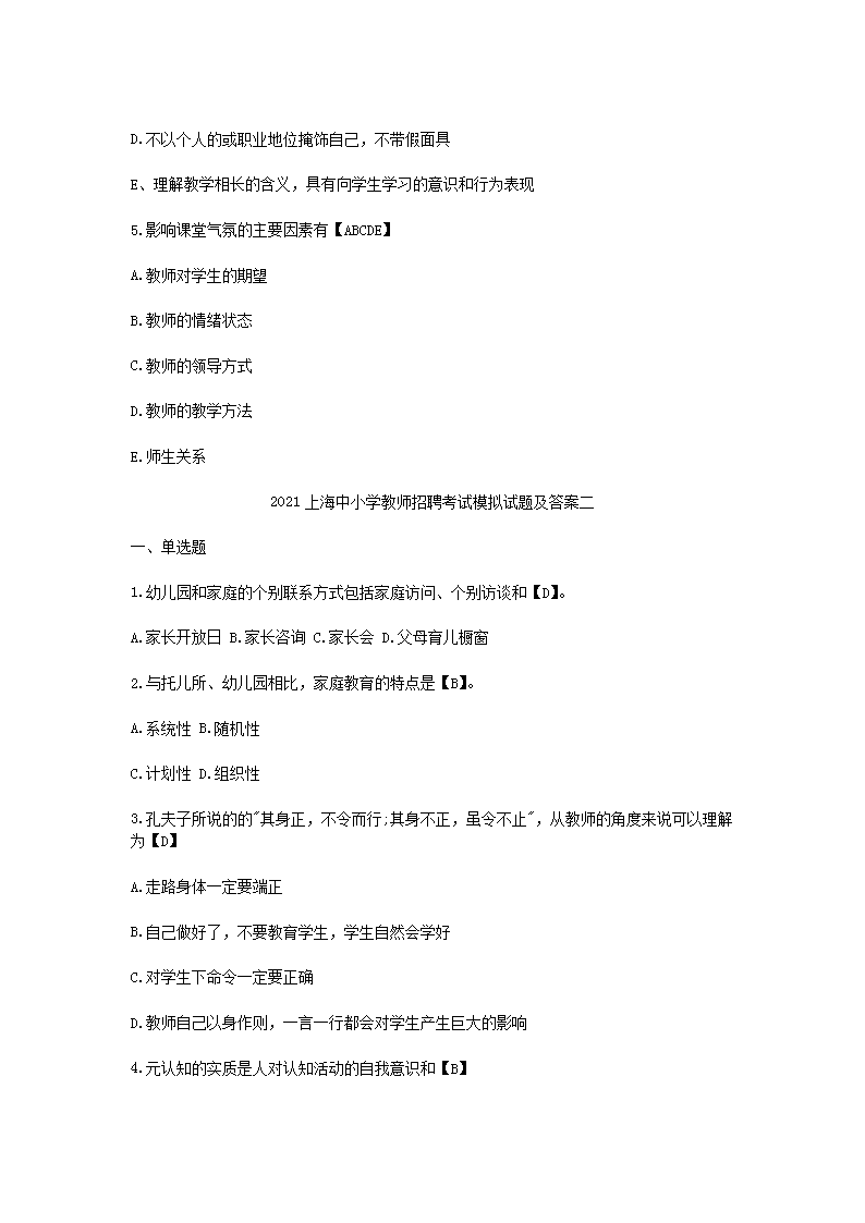 Removed_2021上海中小学教师招聘考试模拟试题及答案三�?.png